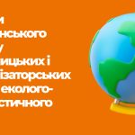 Учениці Болградської громади увійшли до фіналу Всеукраїнського конкурсу винахідницьких проєктів