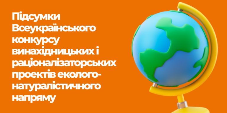 Учениці Болградської громади увійшли до фіналу Всеукраїнського конкурсу винахідницьких проєктів