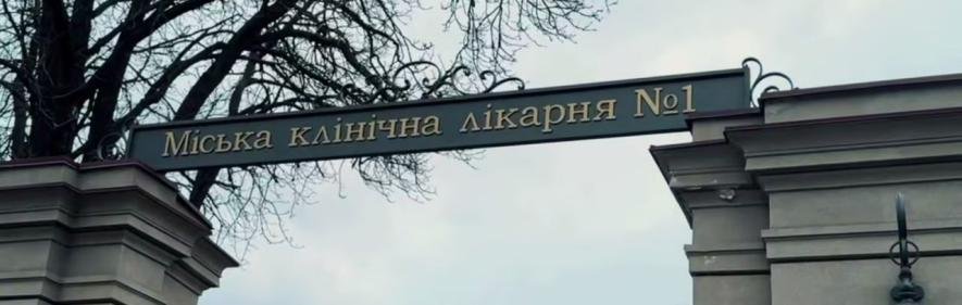 Назвали дату відкриття терапевтичного відділення Одеської міської лікарні №1