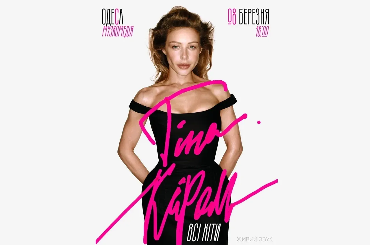 Культурний тиждень в Одесі 6–12 березня — Тіна Кароль, Олег Скрипка і сучасна «Травіата»