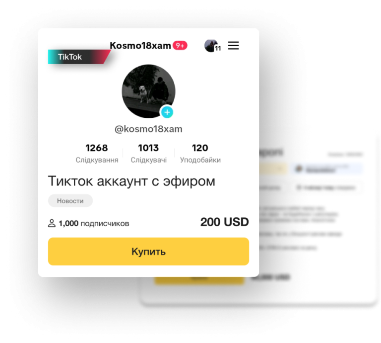 Готовый TikTok-аккаунт: когда покупка действительно оправдана