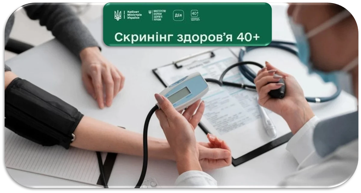 Де в Одещині безкоштовно пройти скринінг для 40+: повний перелік медзакладів