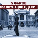 Визволення Одеси: невідомі сторінки життя міста під окупацією