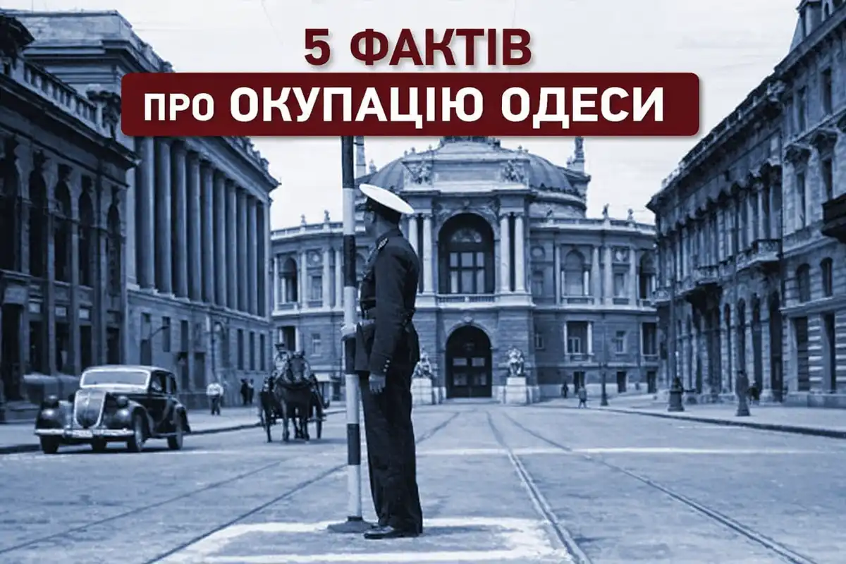 Визволення Одеси: невідомі сторінки життя міста під окупацією