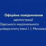 В Одеському національному університеті відкрили розслідування через скандальні висловлювання викладача