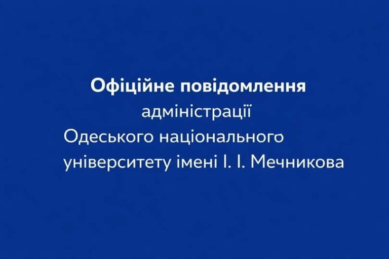 В Одеському національному університеті відкрили розслідування через скандальні висловлювання викладача