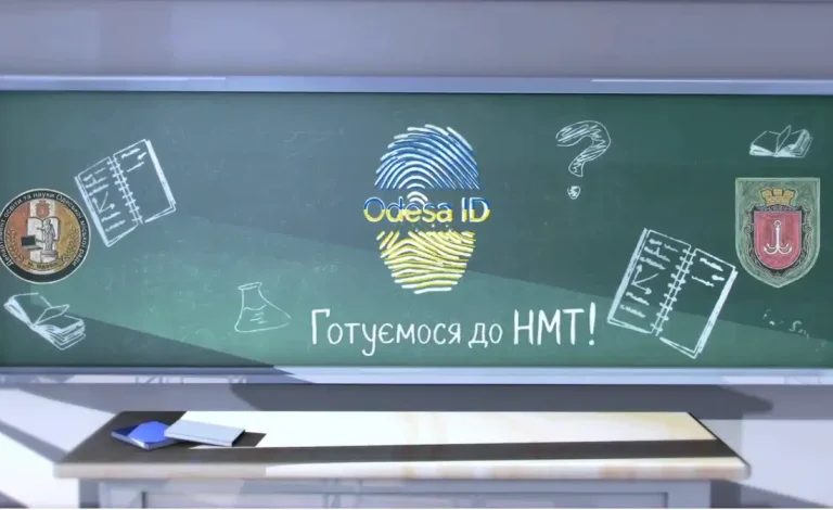 В Одесі стартувала доступна експрес-підготовка до НМТ-2026 — безкоштовно для всіх