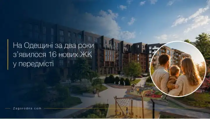 Новобудови навколо Одеси: головні ризики для покупців житла