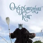 «Очеретяний кіт» привезе в Одесу програму від чумацьких пісень до рок-н-ролу