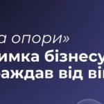 Одеські підприємства можуть отримати до 17 300 грн компенсації на кожного працівника