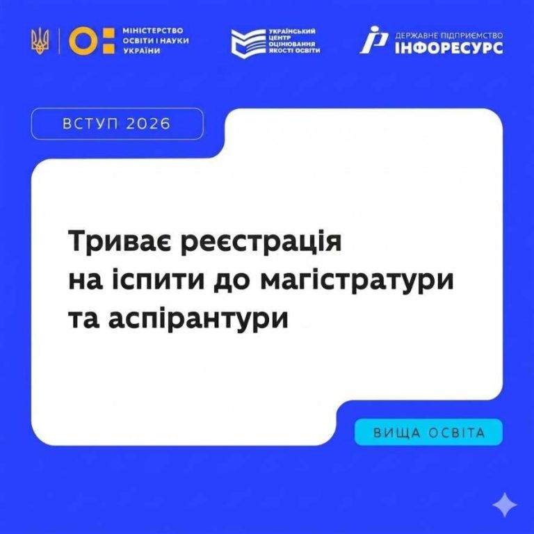 В Одесі нагадують про реєстрацію на вступні тести до магістратури та аспірантури