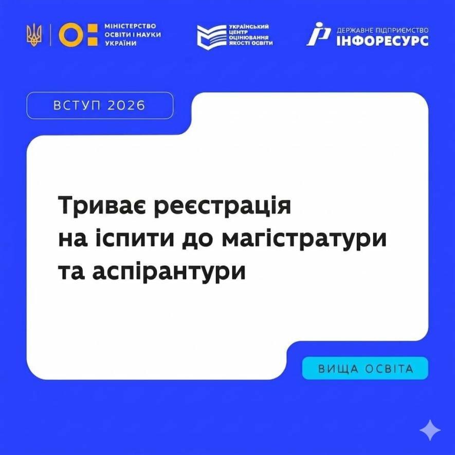 В Одесі нагадують про реєстрацію на вступні тести до магістратури та аспірантури