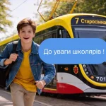 Крок за кроком: як школярам Одеси оформити право на безкоштовний проїзд