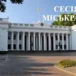 Депутатські рішення переформатують одеську медицину — що зміниться для пацієнтів