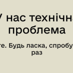 Вияснили причину, через яку вранці одесити не змогли потрапити до «Резерв+»