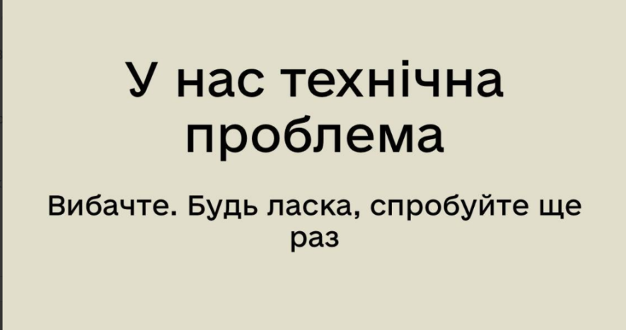 Вияснили причину, через яку вранці одесити не змогли потрапити до «Резерв+»