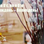 Одеський гумор у Вербну неділю — святкуємо з усмішкою