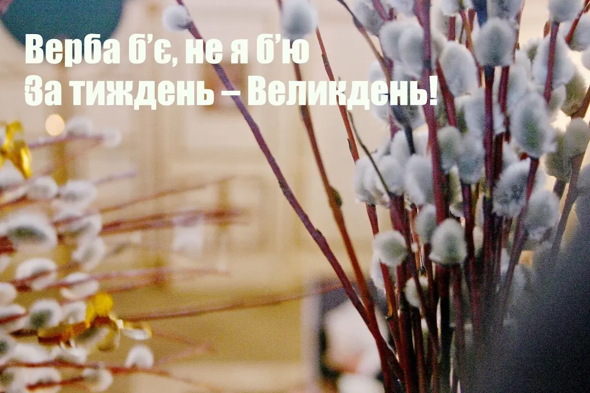 Одеський гумор у Вербну неділю — святкуємо з усмішкою