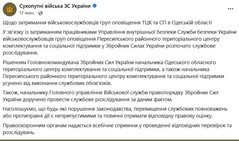 В Одесі відсторонили керівництво ТЦК після гучних затримань співробітників