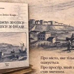 У Книгарні-кав’ярні презентують унікальне видання про перші роки Старої Одеси