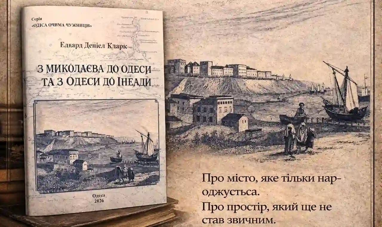 У Книгарні-кав’ярні презентують унікальне видання про перші роки Старої Одеси