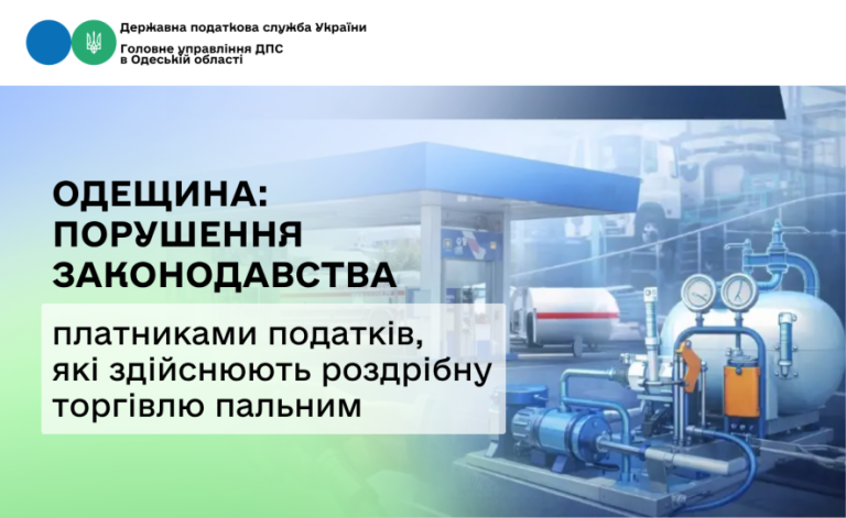 На Одещині припинили діяльність двох фірм, які нелегально реалізовували скраплений газ