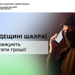 ДПС попереджає: на Одещині шахраї й надалі вимагають гроші від імені податкової