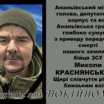 Одещина прощається із захисником Миколою Краснянським