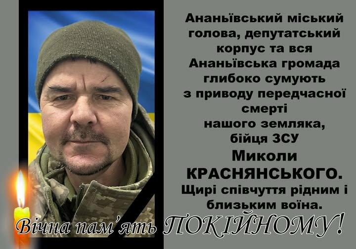 Одещина прощається із захисником Миколою Краснянським