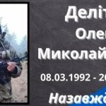 Одещина віддала шану бійцю 115-ї бригади Олегу Деліті