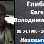 На Одещині вшановують пам’ять Євгена Глибка — три роки без Героя