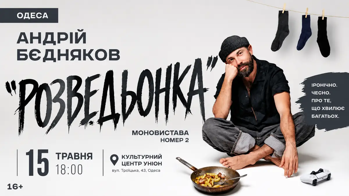 Афіша Одеси 15–22 травня: Бєдняков, Picnic Fest і безкоштовні кінопокази