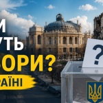 Після руйнування сотень дільниць: як в Одесі організують голосування на президентських виборах