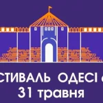 Фестиваль «Одесі 611» об’єднає одеситів лекціями, виставками та перформансами