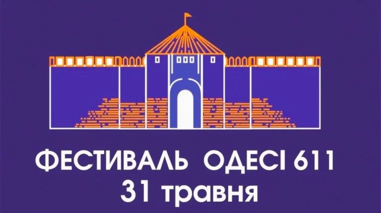 Одеса святкує 600: фестиваль, концерт Ляпіса і театр 18+ — афіша на 30 травня–4 червня