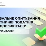 Одеситів запрошують узяти участь у Глобальному опитуванні платників податків