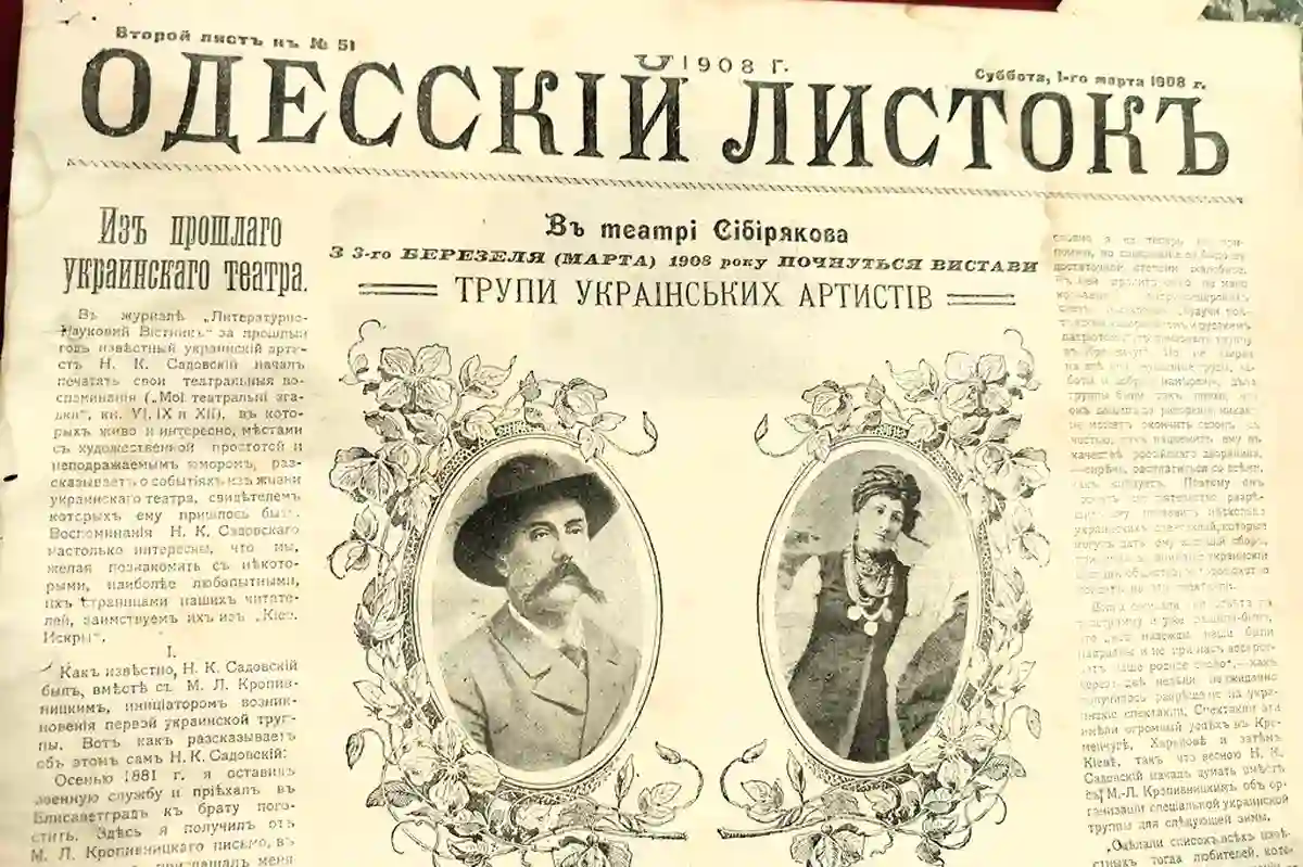 Одеса — колиска українського театру, яка відкрила Кропивницького