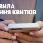 Повернути квитки на потяг до Одеси тепер простіше