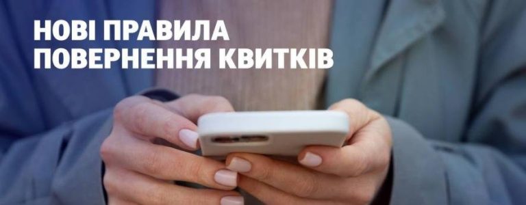 Повернути квитки на потяг до Одеси тепер простіше