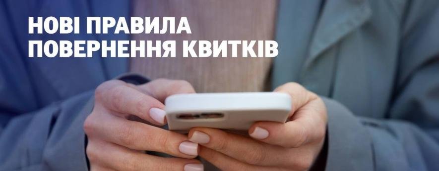 Повернути квитки на потяг до Одеси тепер простіше