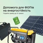 Одеських ФОПів закликають терміново подати заявки на енергостійкість