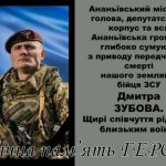 В Одеській області пішов з життя бойовий медик Дмитро Зубов