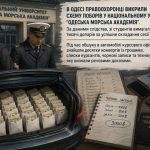 В Одеській морській академії викрили корупційну схему поборів