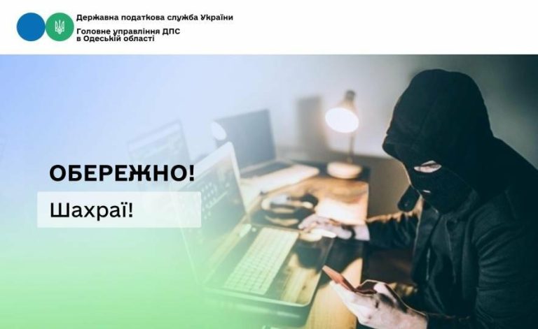В Одесі застерігають про шахрайські дзвінки з прихованих номерів, які видають себе за податкову