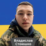 В Одещині попросять останнє прощання з 22-річним військовим Владиславом Стоюшком