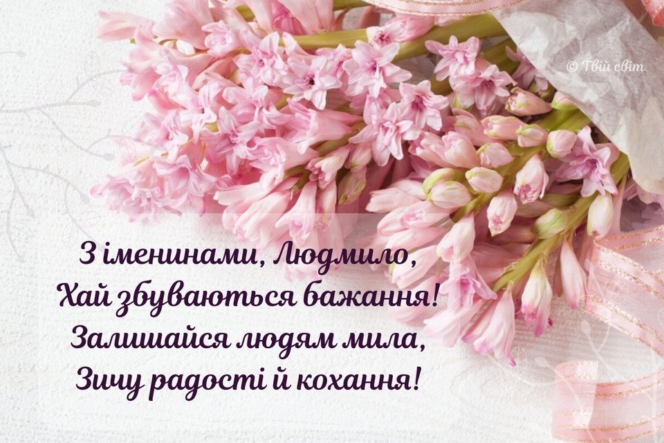 З Днем Англеа Людмила картинка листівка