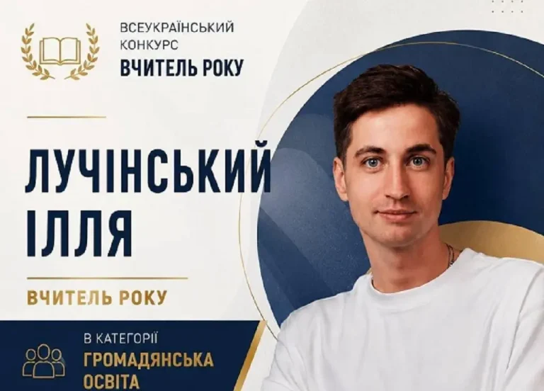 Одеський вчитель став найкращим в Україні на конкурсі «Учитель року – 2026»