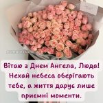 З Днем Англеа Людмила картинка листівка