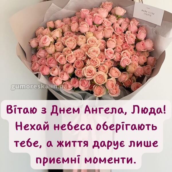 З Днем Англеа Людмила картинка листівка