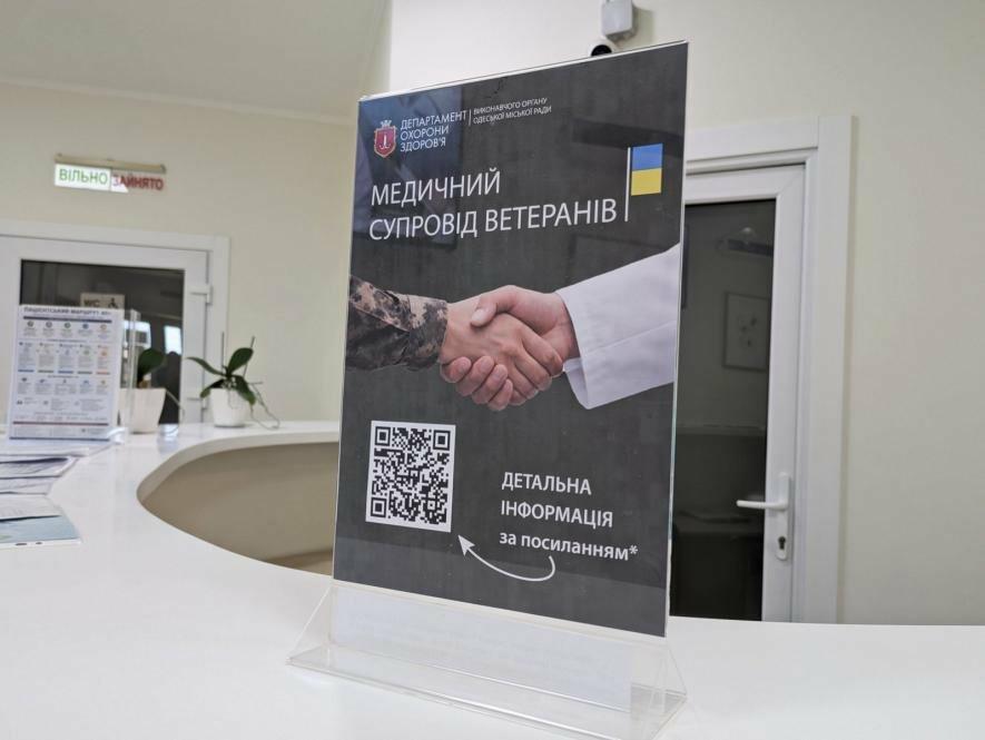 В Одесі ветеранам нададуть медичний супровід — що відомо
